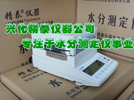 紅外線水分測試儀_紅外水分分析儀_紅外線水份測量儀